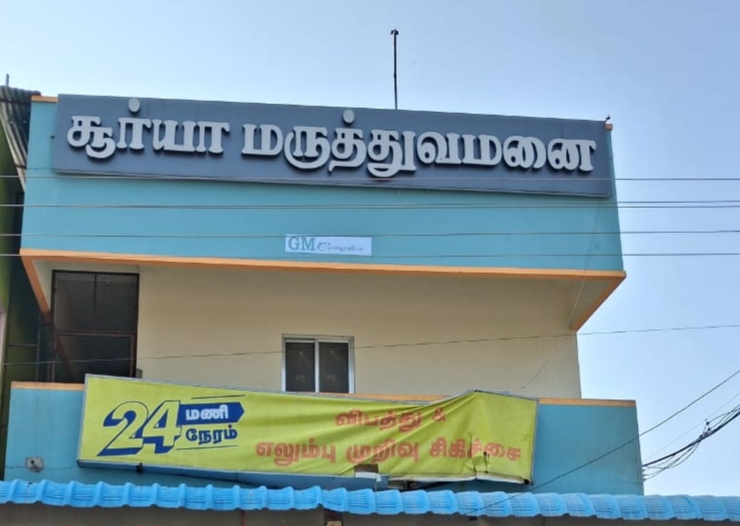 Soorya Multi Speciality Hospital